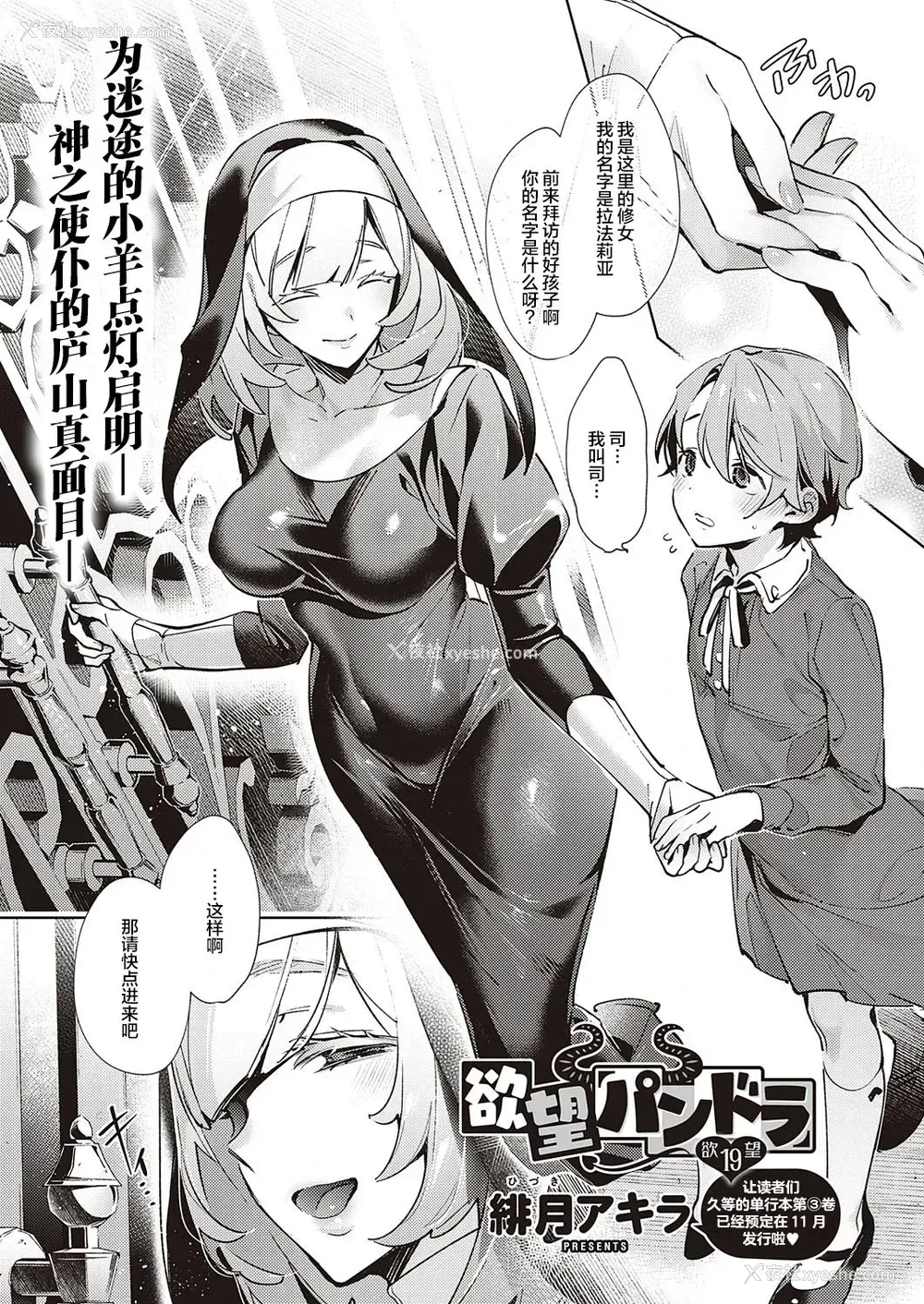 2P - [绯月アキラ] 欲望パンドラ19 (コミック エグゼ 27)