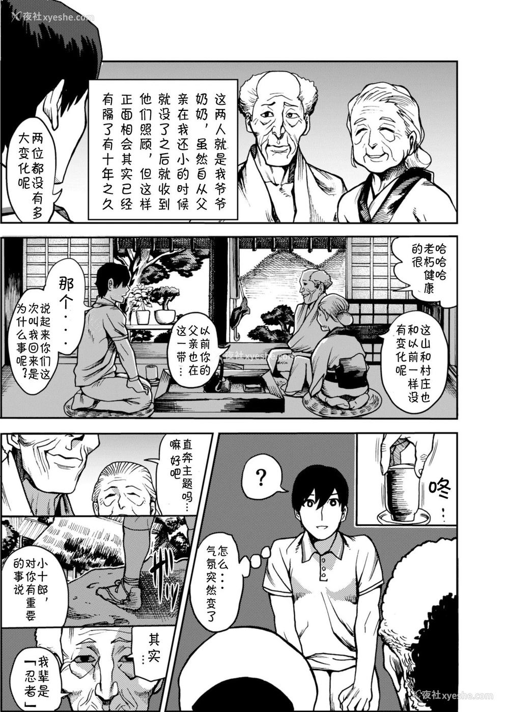 4P - [公仪あんみつ (一炼托生)] おいでよ! くのいちの里 [中国翻訳] [DL版]