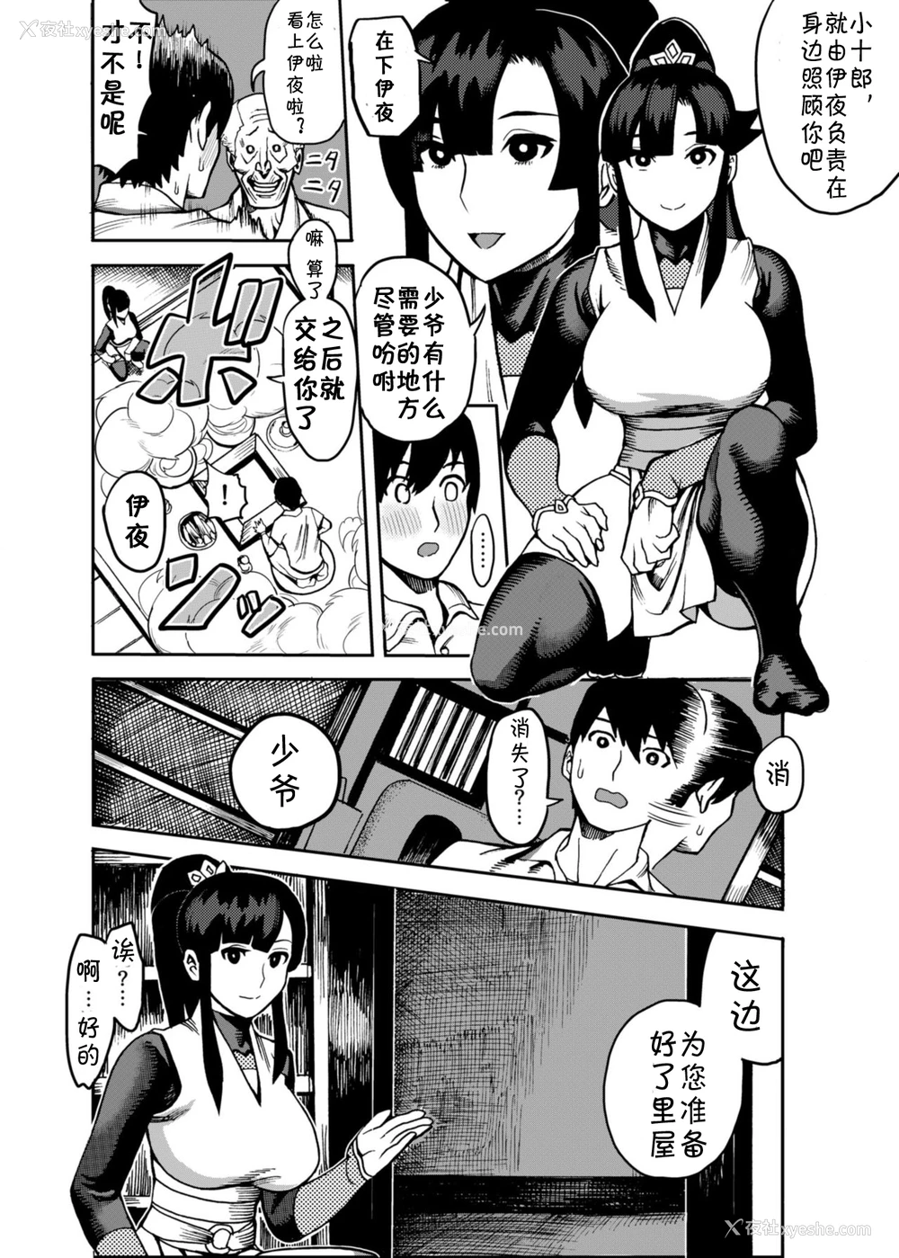7P - [公仪あんみつ (一炼托生)] おいでよ! くのいちの里 [中国翻訳] [DL版]