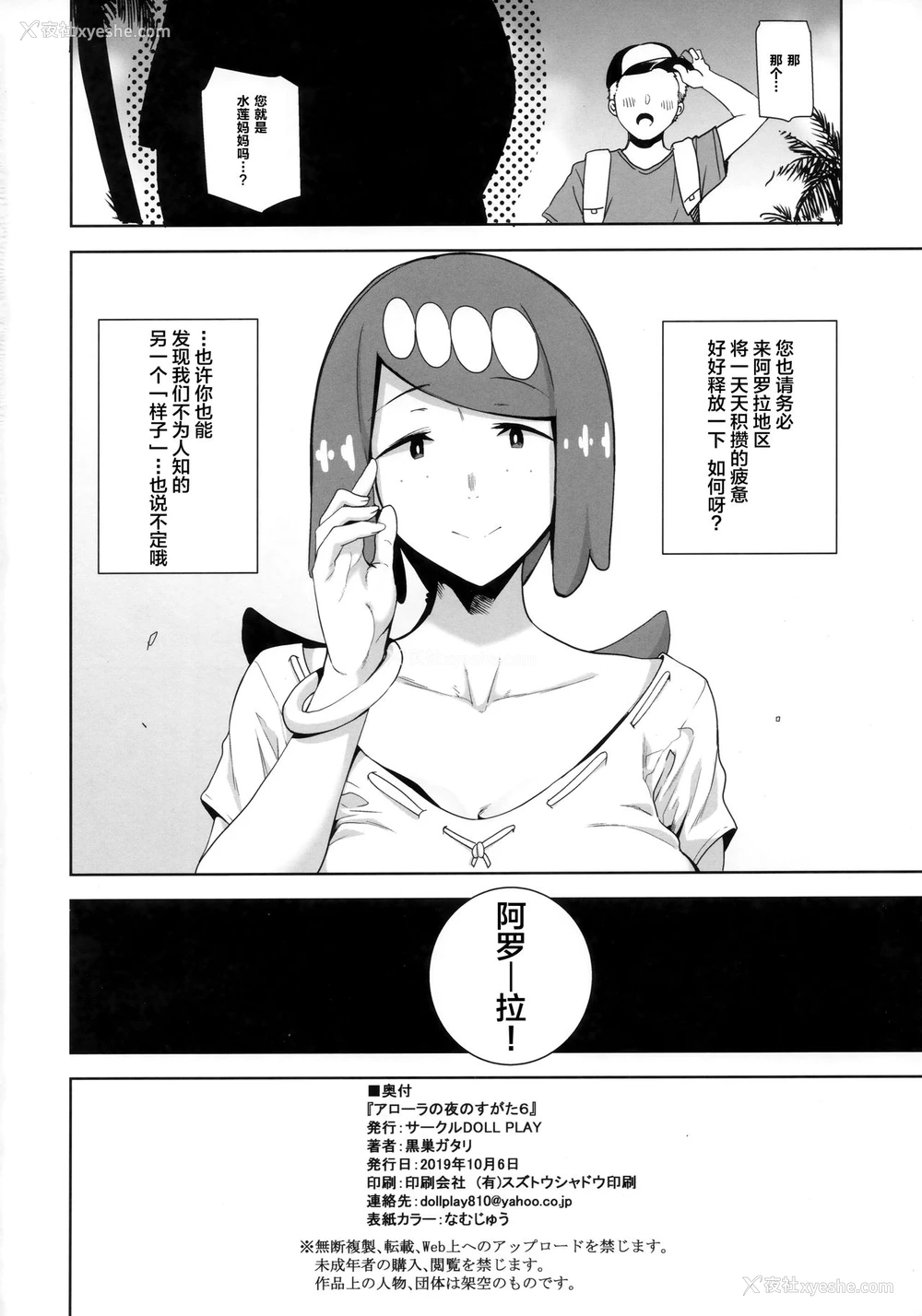 29P - (COMIC1☆16) [DOLL PLAY (黒巣ガタリ)] アローラの夜のすがた6 (ポケットモンスター サン・ムーン)