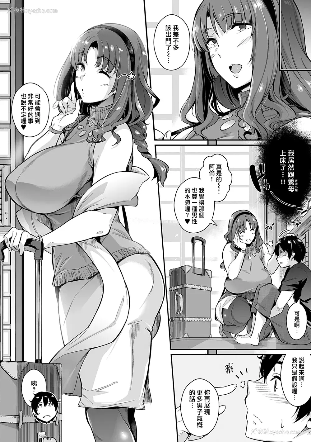 10P - [黒ノ树] Garden 第1-3话