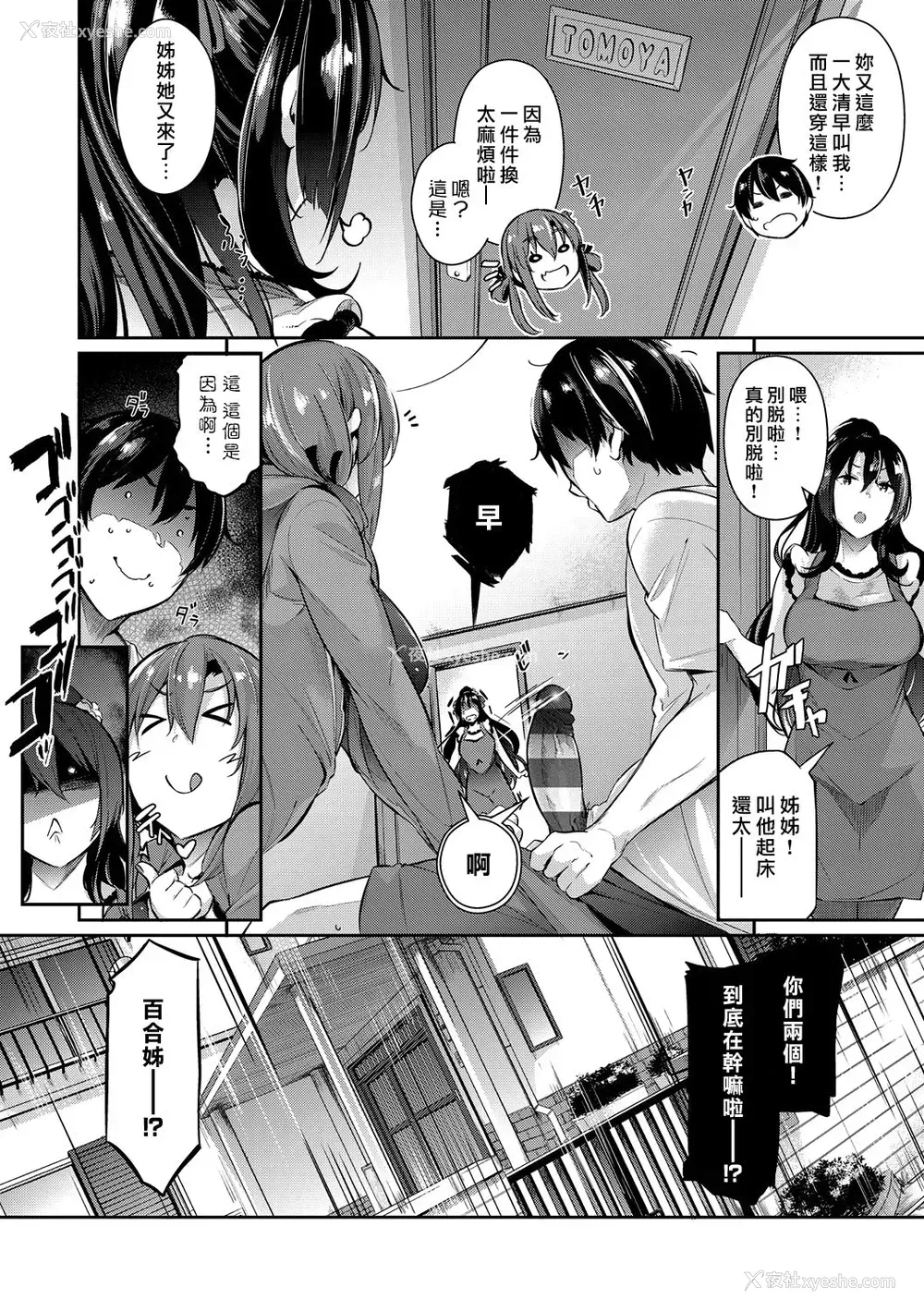 14P - [黒ノ树] Garden 第1-3话