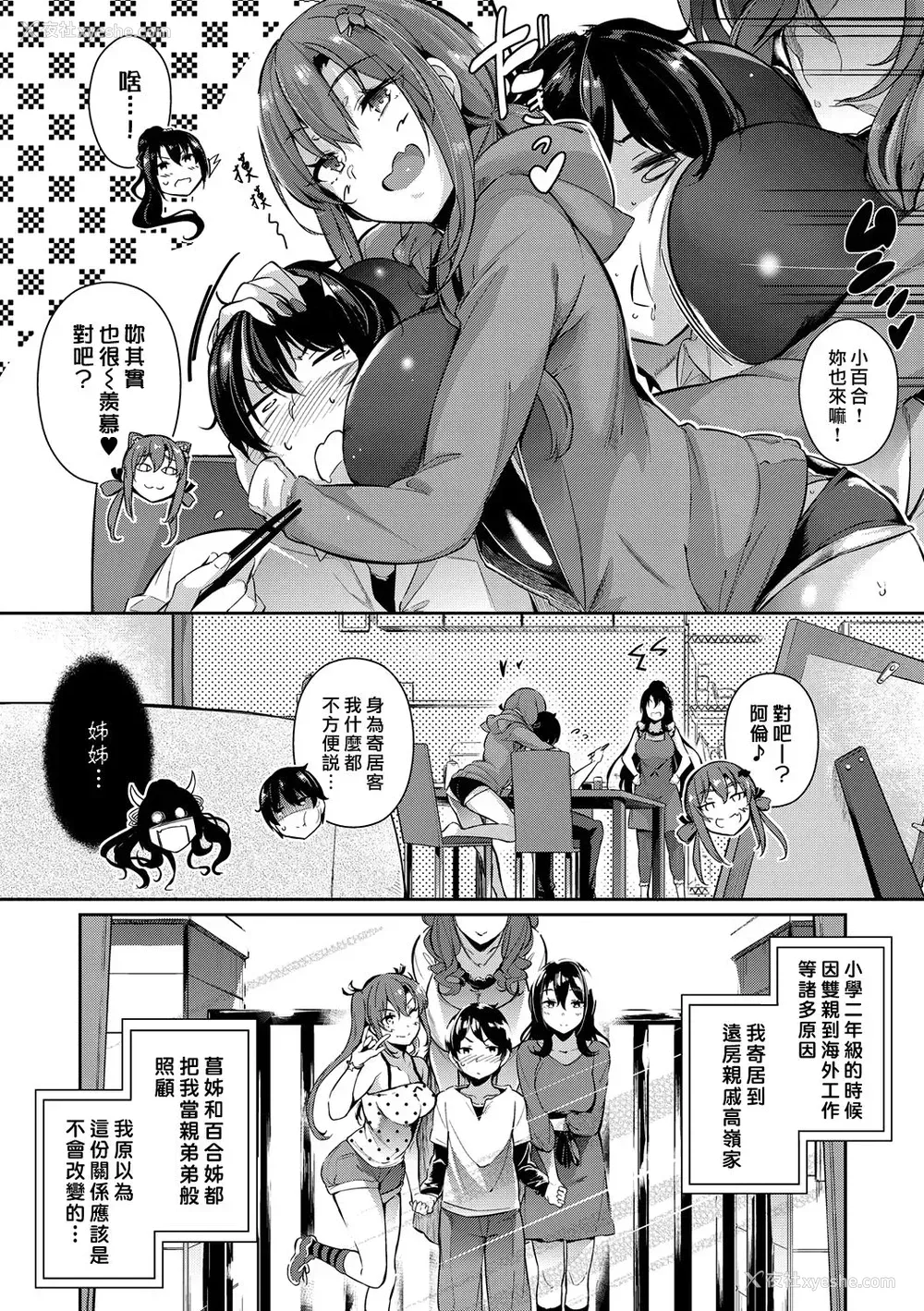 16P - [黒ノ树] Garden 第1-3话