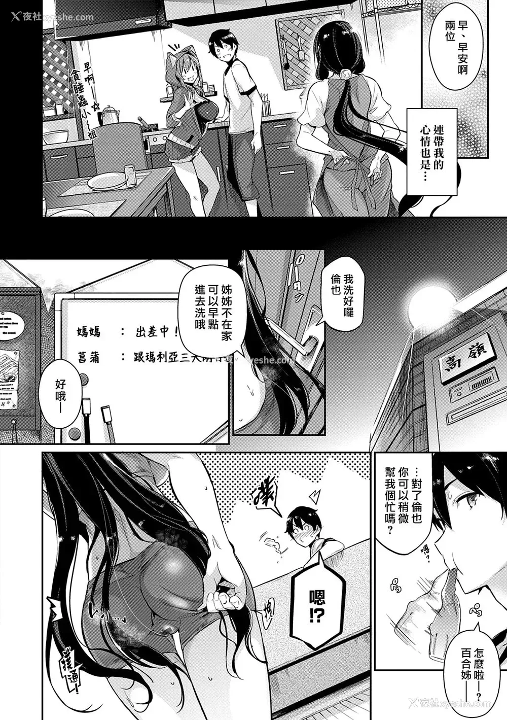 48P - [黒ノ树] Garden 第1-3话