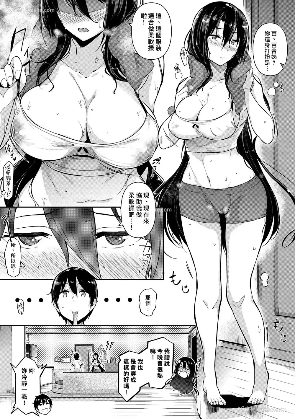 49P - [黒ノ树] Garden 第1-3话