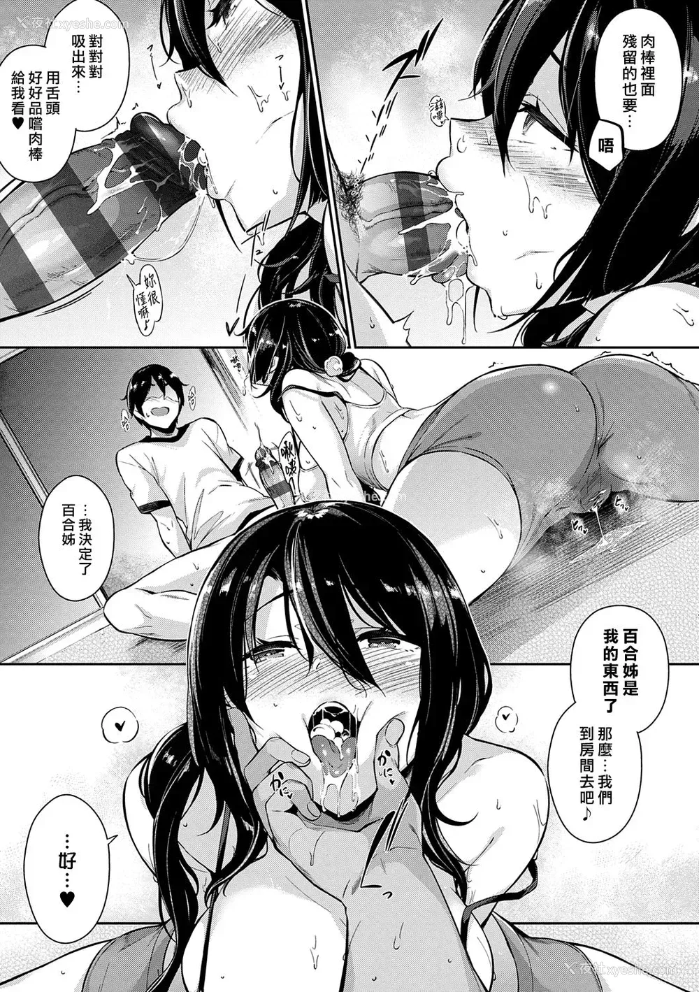 61P - [黒ノ树] Garden 第1-3话