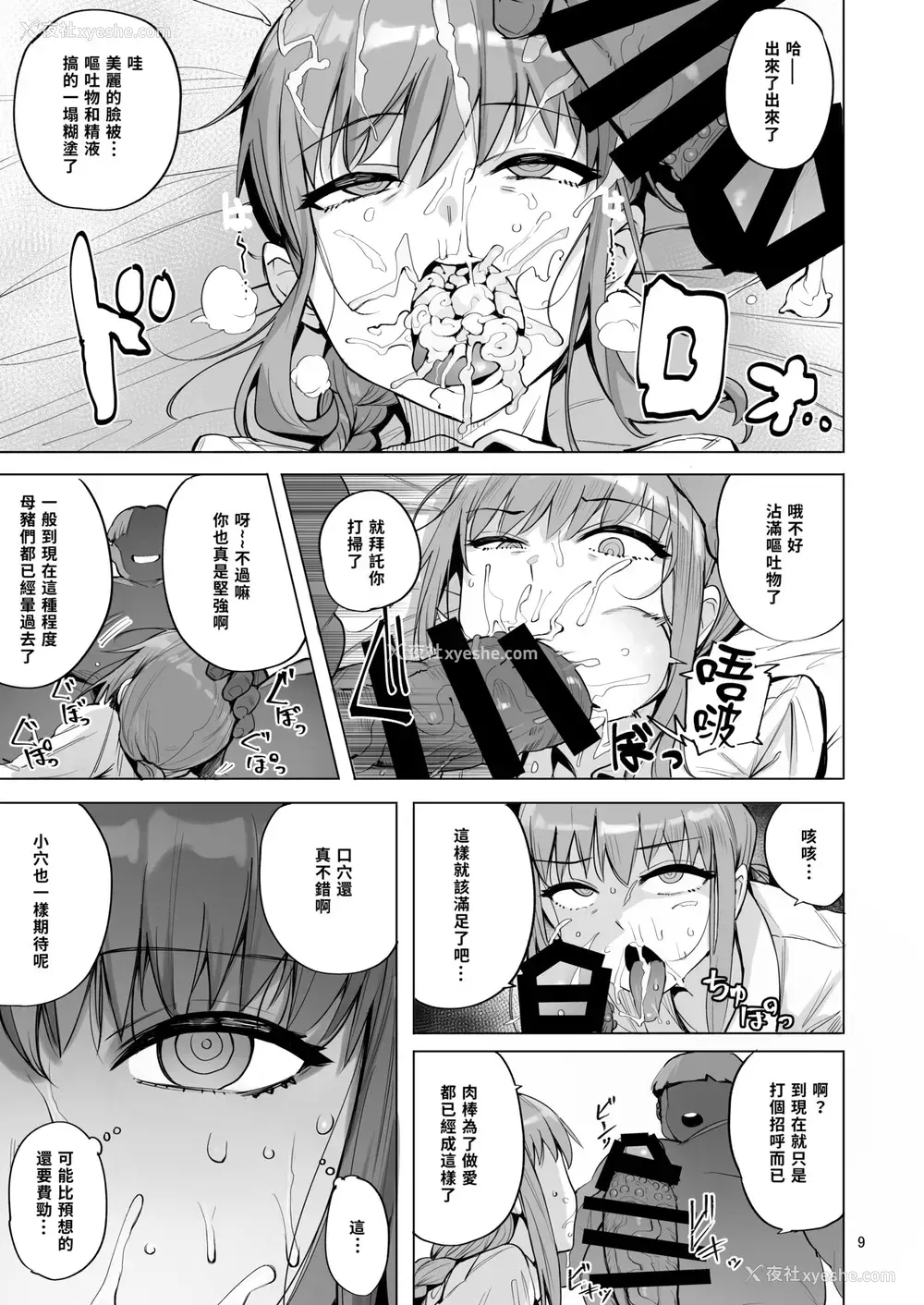 10P - [wakamaker (ワカメさん)] マキマVSチンポの悪魔 (チェンソーマン)