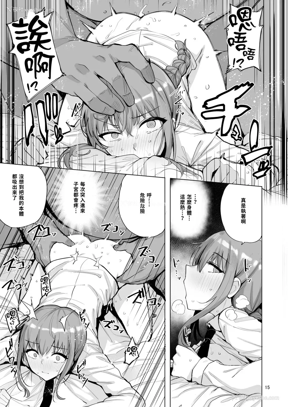 16P - [wakamaker (ワカメさん)] マキマVSチンポの悪魔 (チェンソーマン)