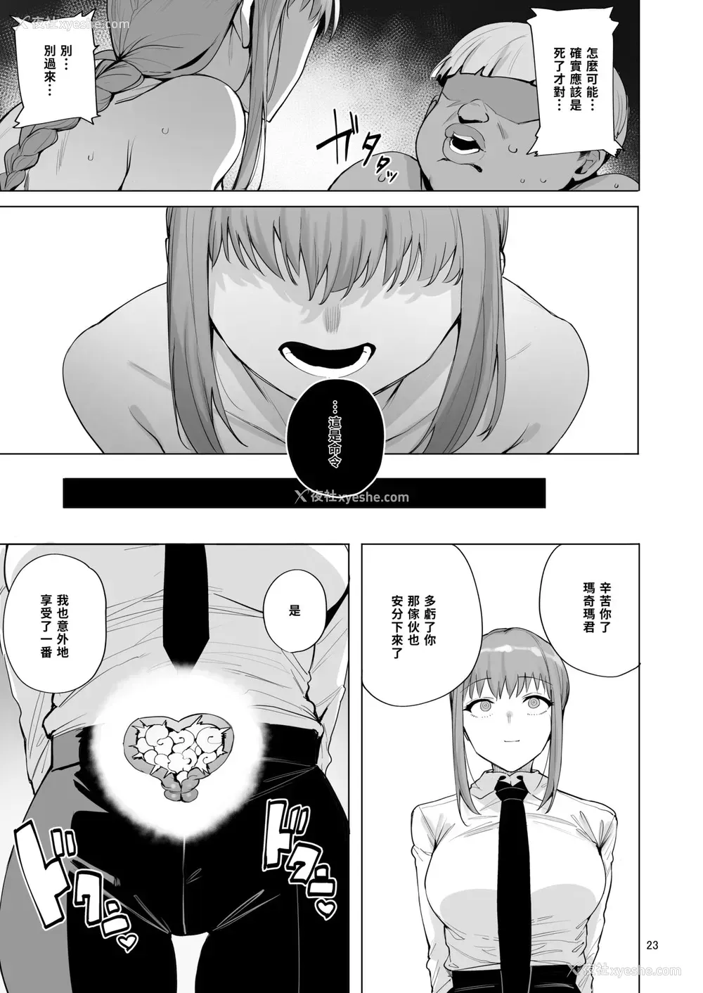 24P - [wakamaker (ワカメさん)] マキマVSチンポの悪魔 (チェンソーマン)