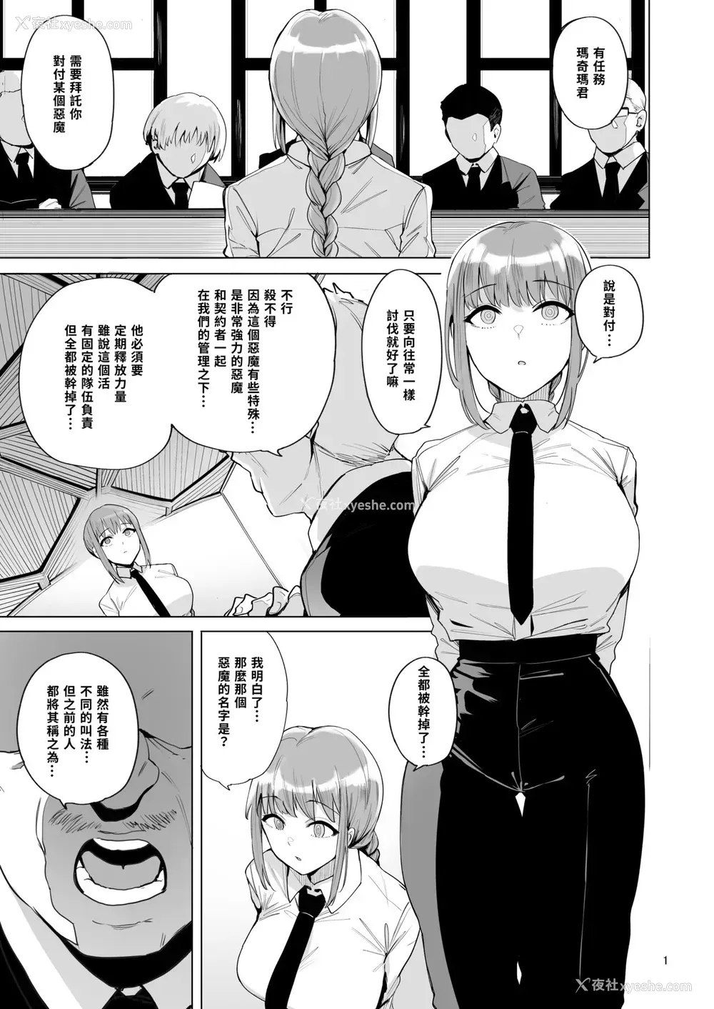 2P - [wakamaker (ワカメさん)] マキマVSチンポの悪魔 (チェンソーマン)
