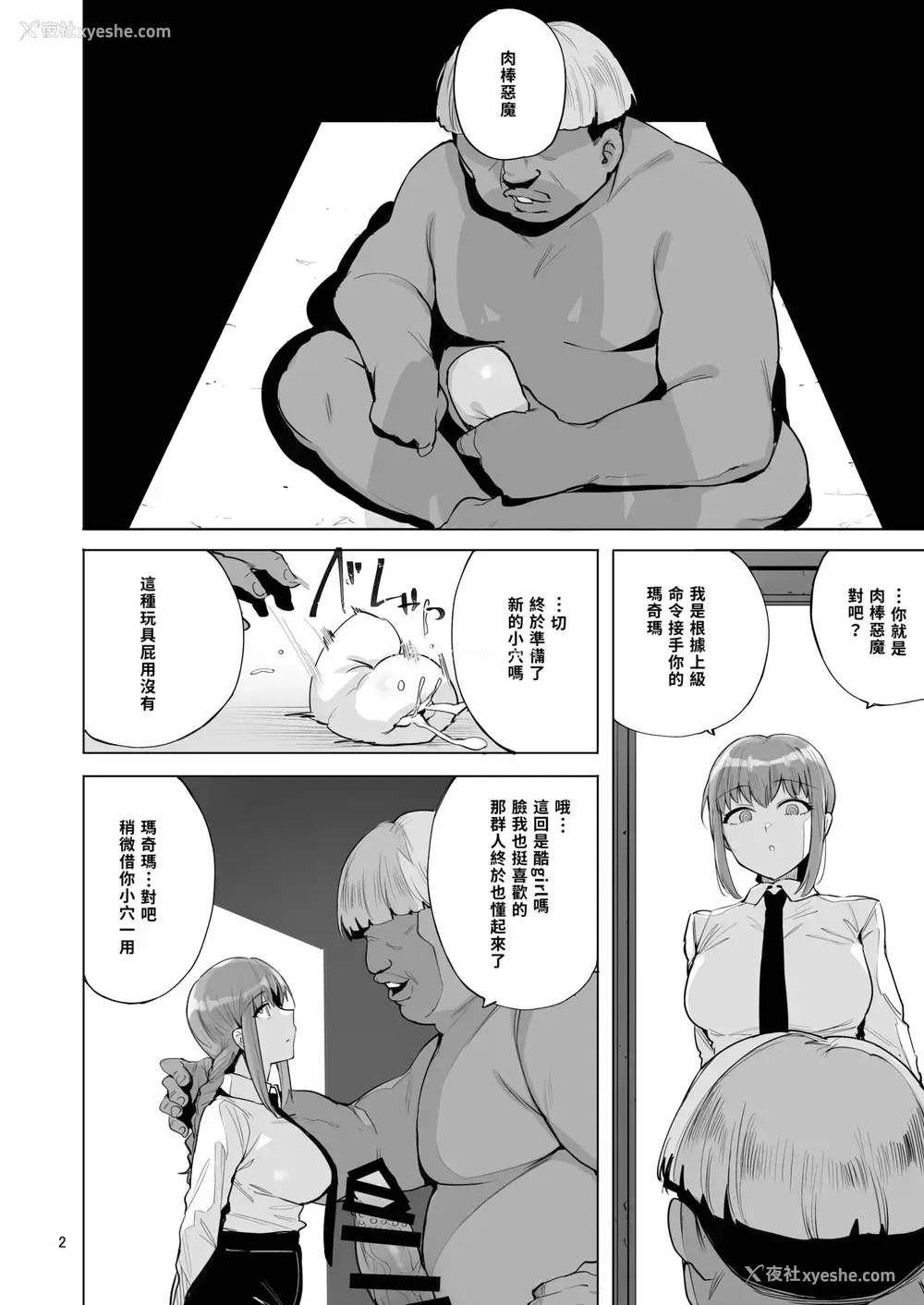 3P - [wakamaker (ワカメさん)] マキマVSチンポの悪魔 (チェンソーマン)