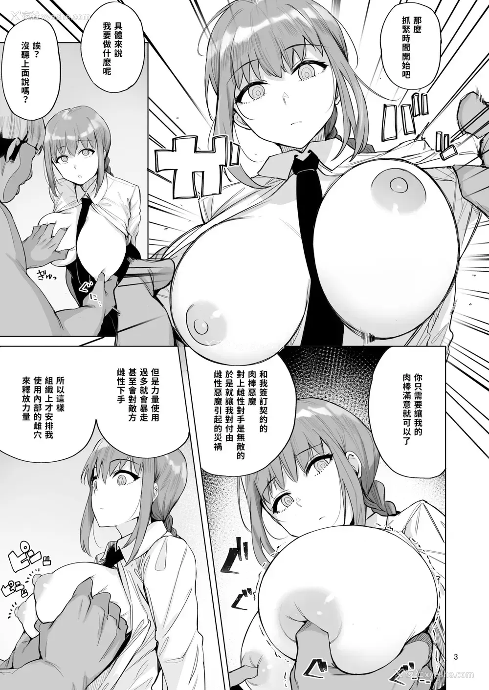 4P - [wakamaker (ワカメさん)] マキマVSチンポの悪魔 (チェンソーマン)