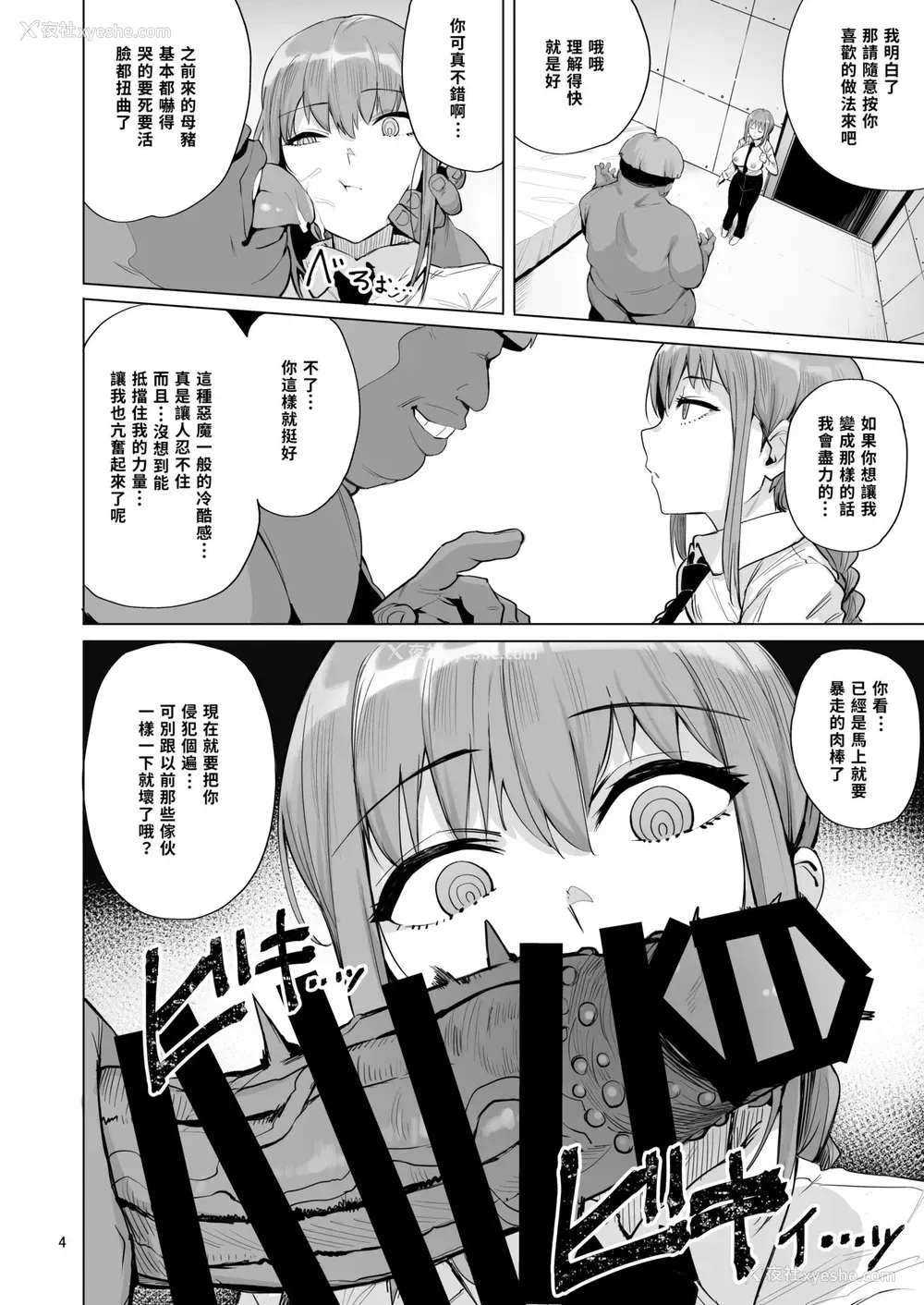 5P - [wakamaker (ワカメさん)] マキマVSチンポの悪魔 (チェンソーマン)