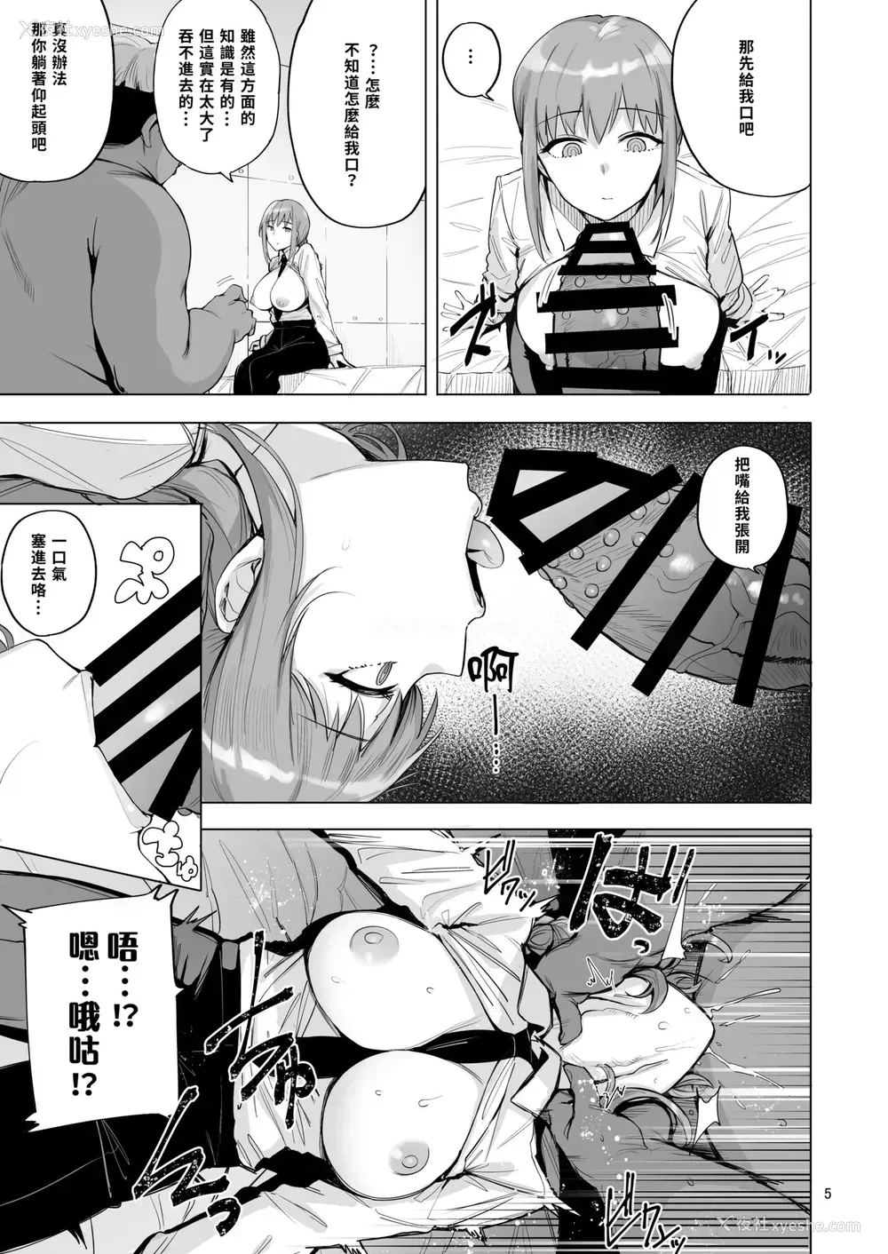 6P - [wakamaker (ワカメさん)] マキマVSチンポの悪魔 (チェンソーマン)