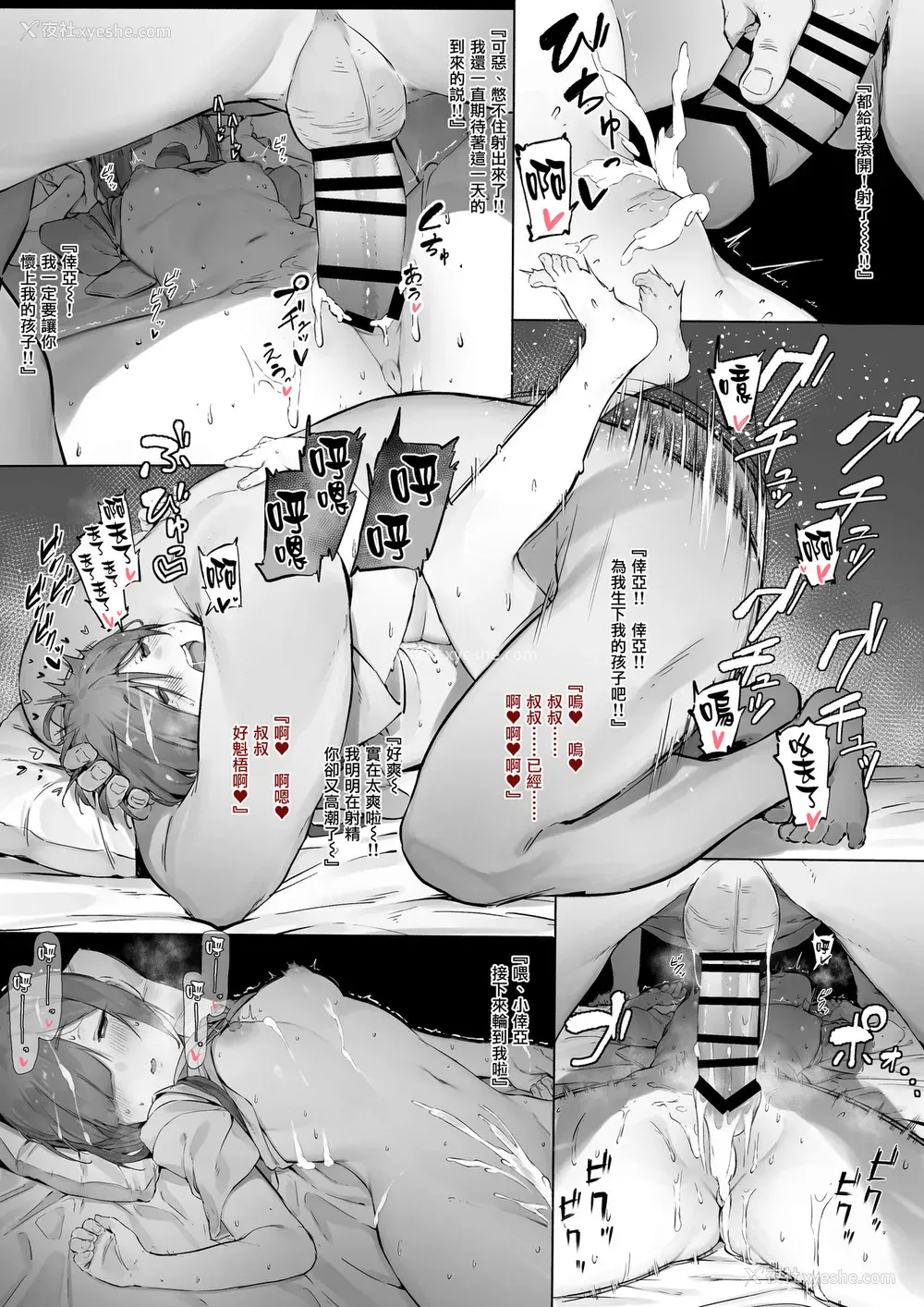 4P - [にぎりうさぎ] 先に孕ませたものが旦那になれる村