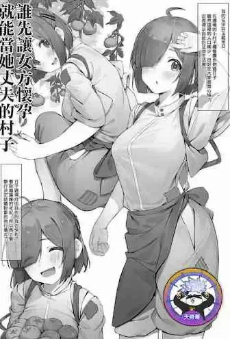 [にぎりうさぎ] 先に孕ませたものが旦那になれる村