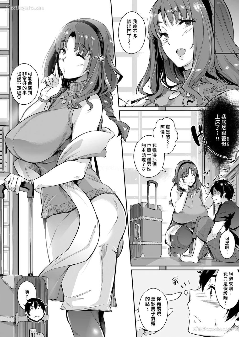 8P - [黒ノ树] 高岭家の二轮花 prologue (コミック エグゼ 09)
