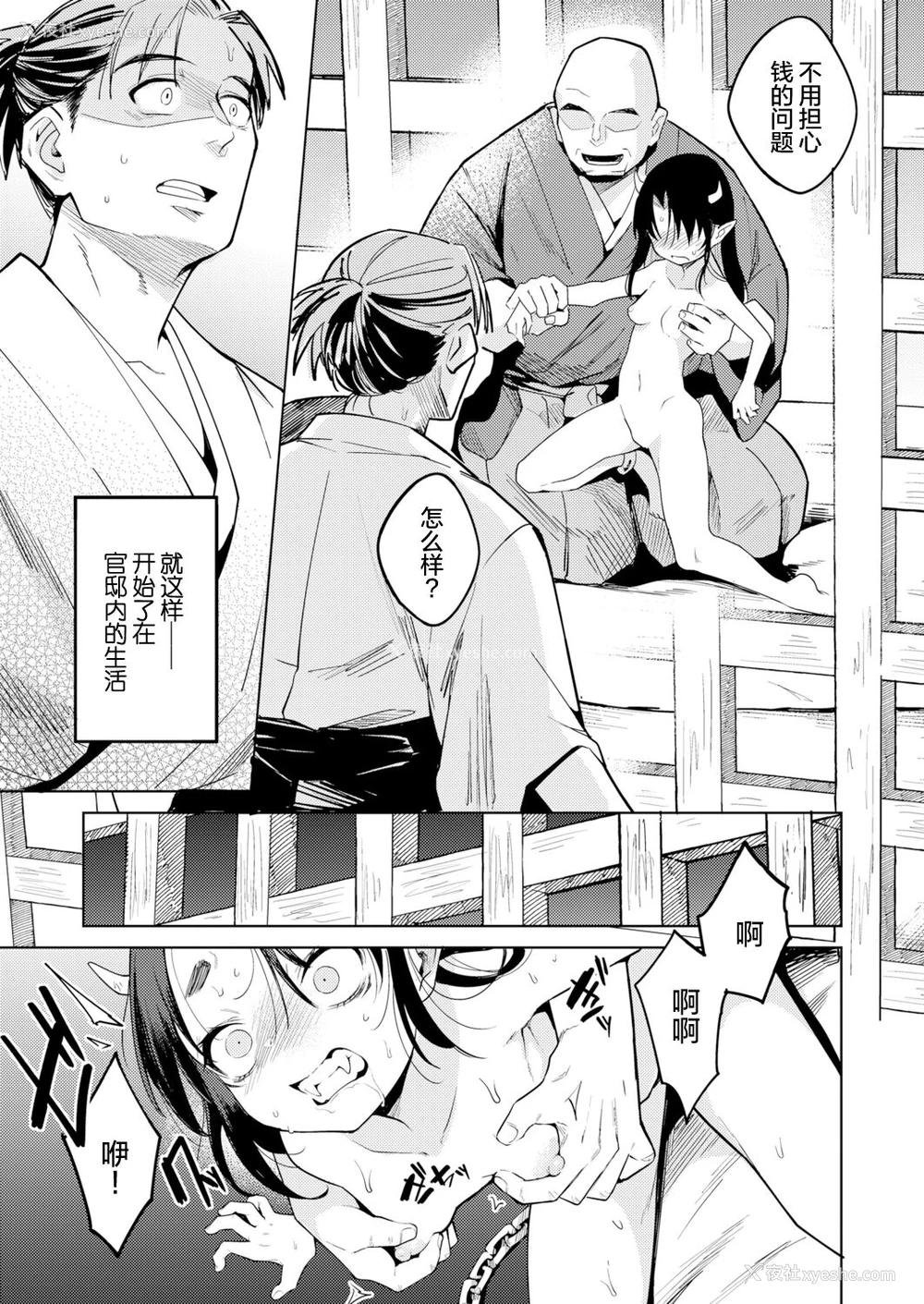10P - [かに村えびお] 鬼を囚える (永远娘 12) [中国翻訳] [DL版]