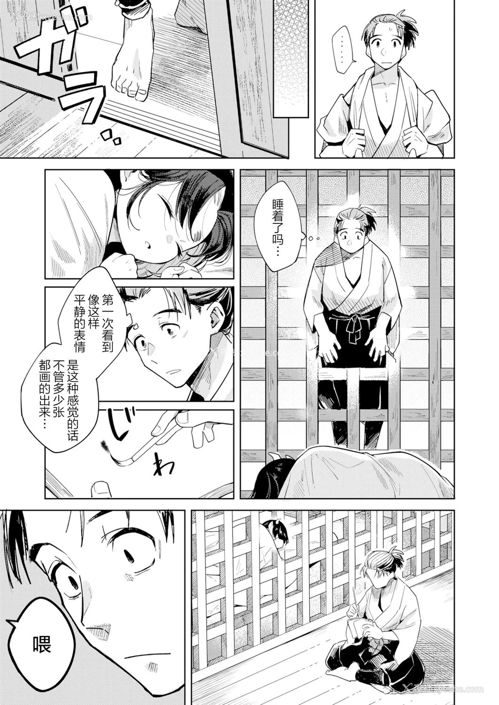14P - [かに村えびお] 鬼を囚える (永远娘 12) [中国翻訳] [DL版]