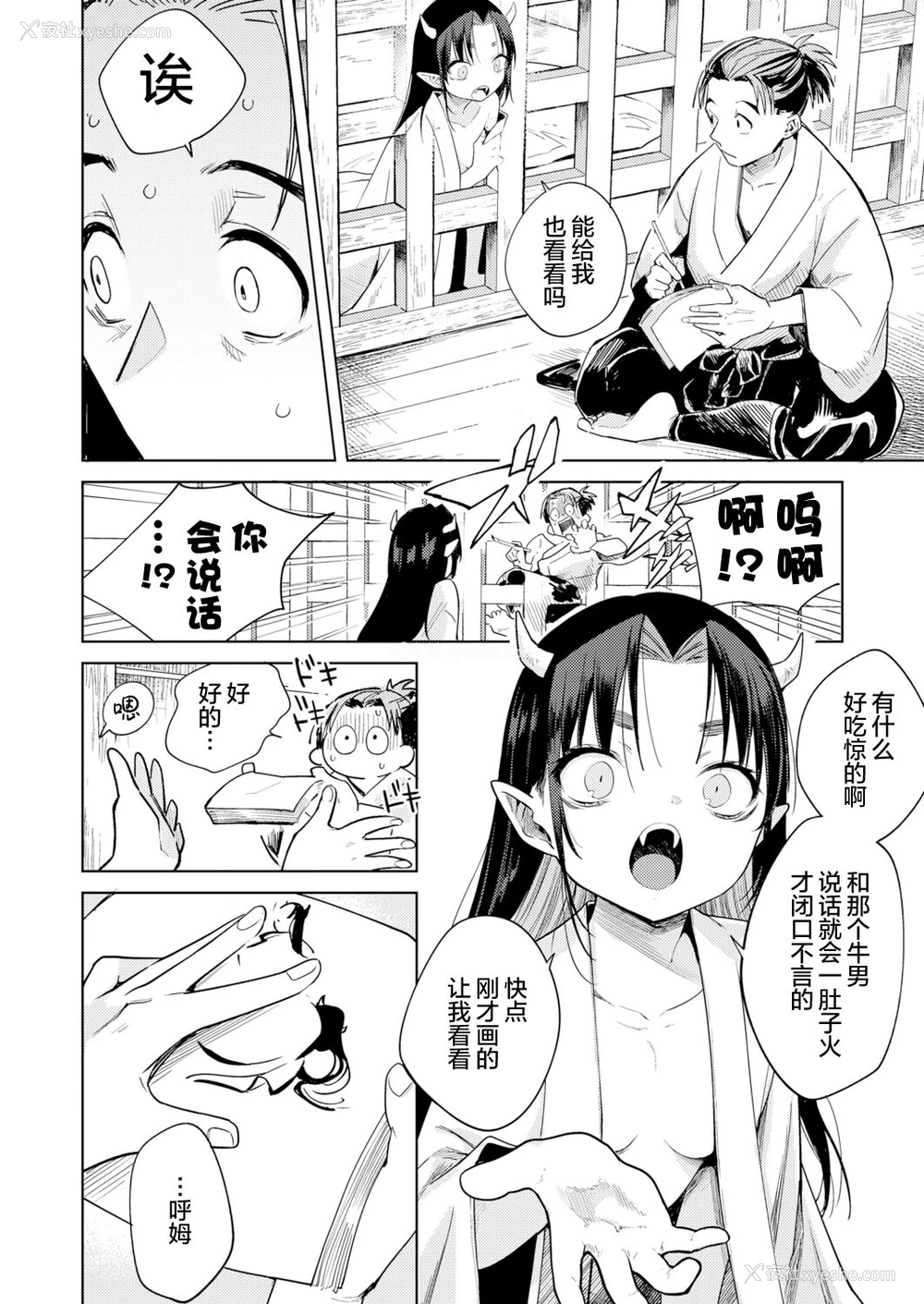 15P - [かに村えびお] 鬼を囚える (永远娘 12) [中国翻訳] [DL版]