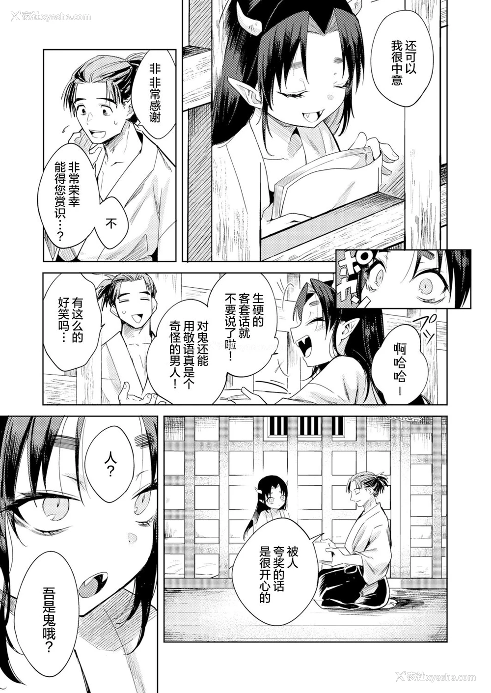 16P - [かに村えびお] 鬼を囚える (永远娘 12) [中国翻訳] [DL版]