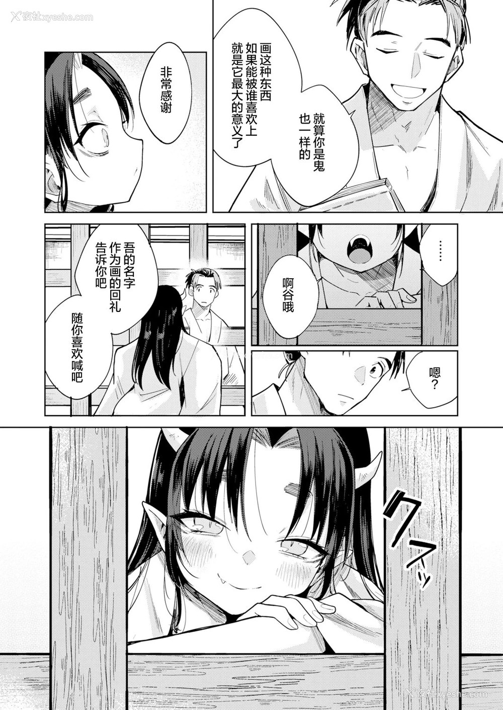 17P - [かに村えびお] 鬼を囚える (永远娘 12) [中国翻訳] [DL版]