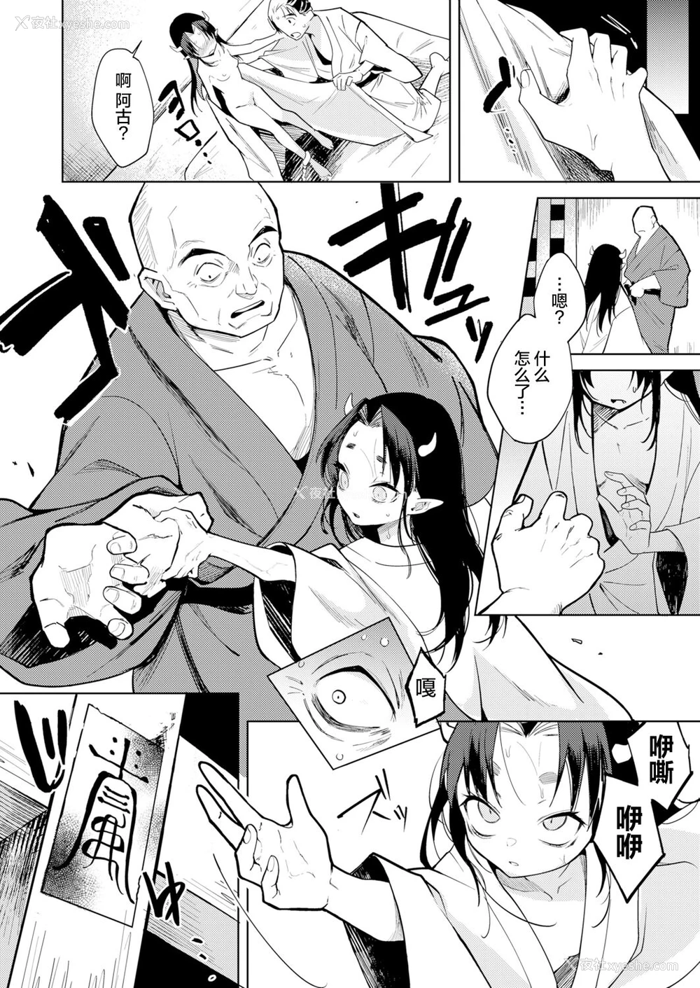 29P - [かに村えびお] 鬼を囚える (永远娘 12) [中国翻訳] [DL版]