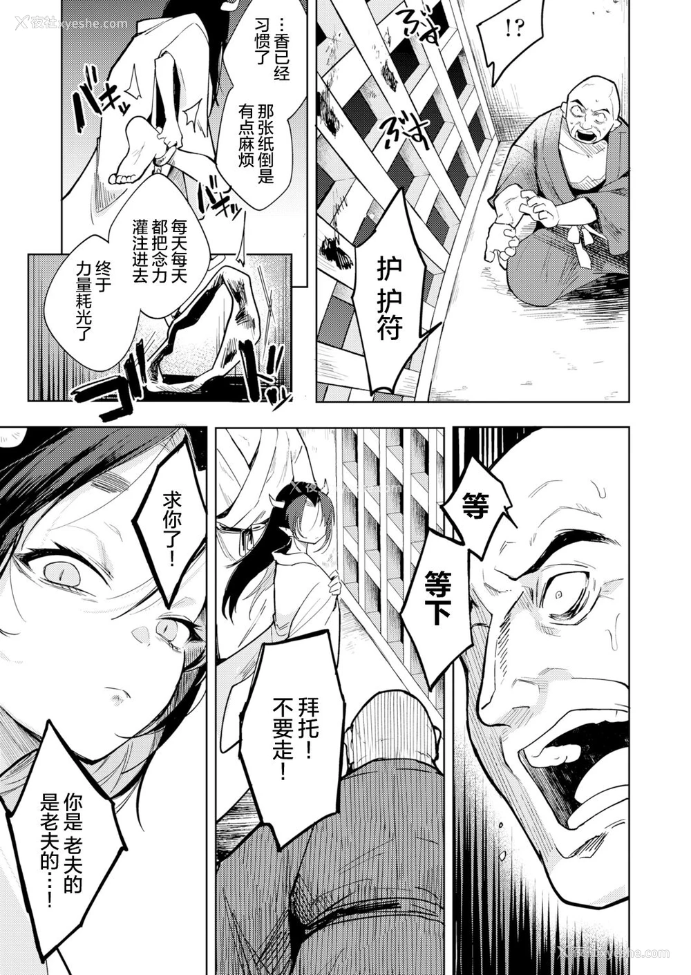 30P - [かに村えびお] 鬼を囚える (永远娘 12) [中国翻訳] [DL版]