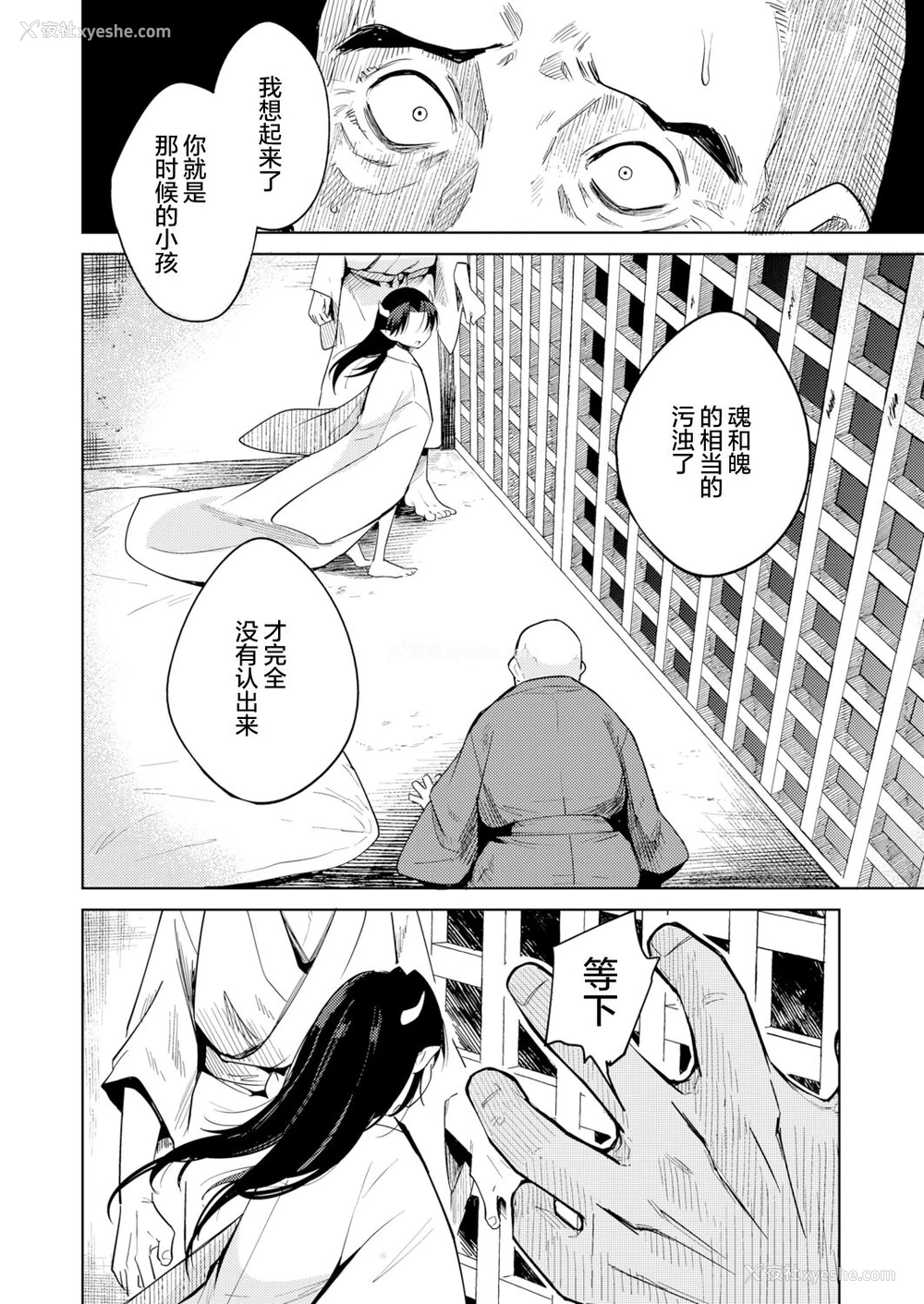 31P - [かに村えびお] 鬼を囚える (永远娘 12) [中国翻訳] [DL版]