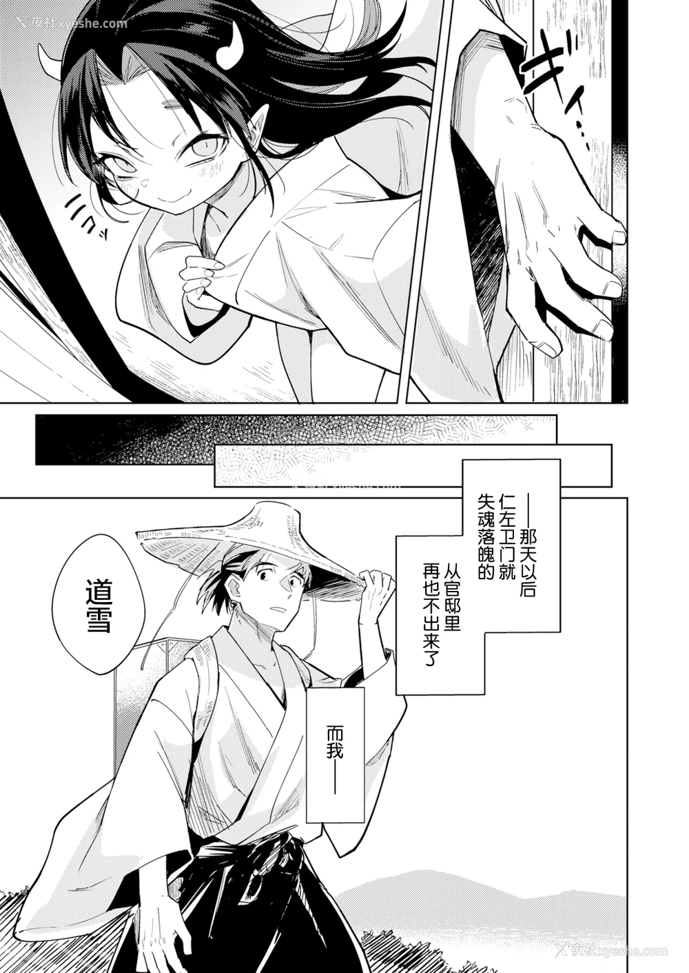 32P - [かに村えびお] 鬼を囚える (永远娘 12) [中国翻訳] [DL版]