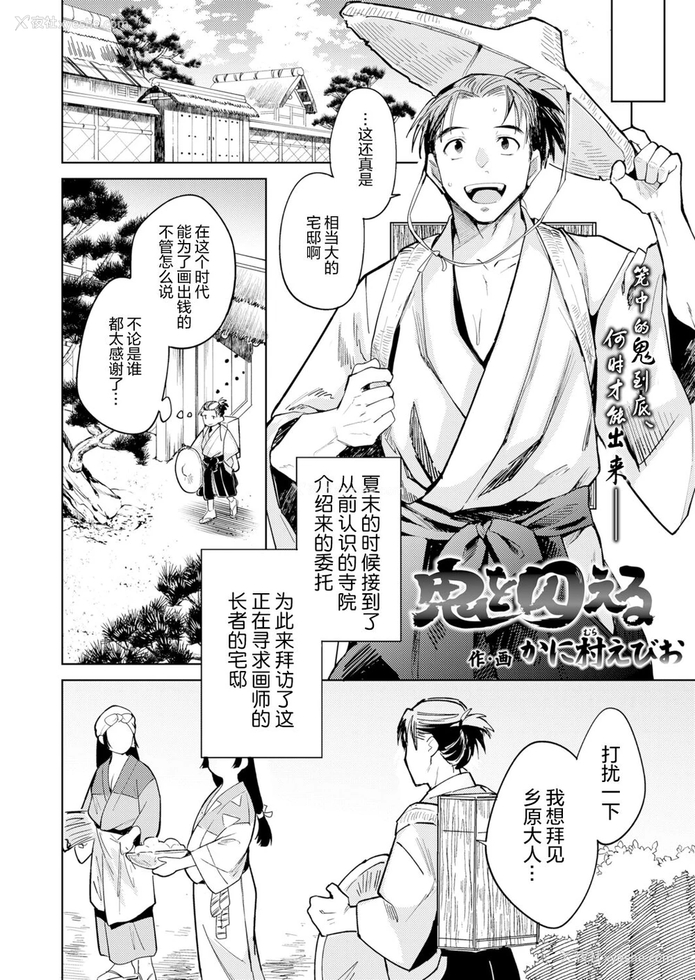 3P - [かに村えびお] 鬼を囚える (永远娘 12) [中国翻訳] [DL版]