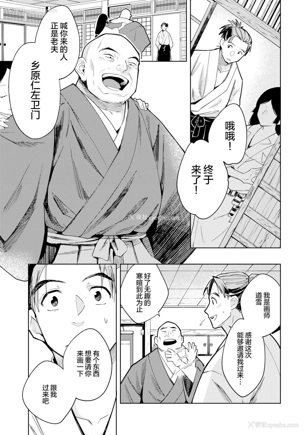 4P - [かに村えびお] 鬼を囚える (永远娘 12) [中国翻訳] [DL版]