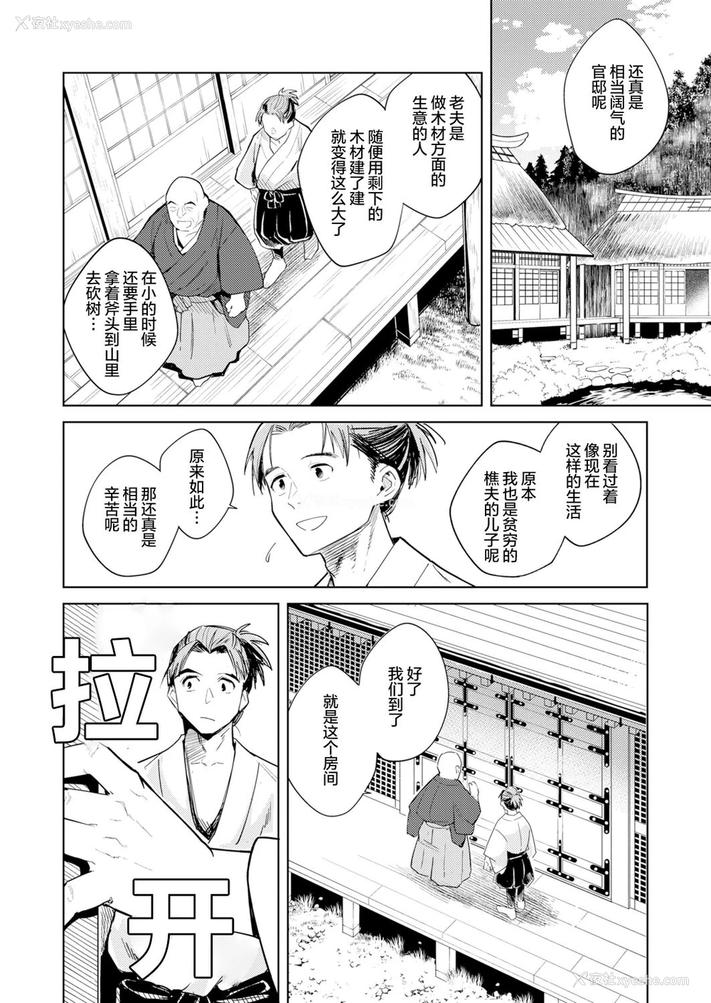 5P - [かに村えびお] 鬼を囚える (永远娘 12) [中国翻訳] [DL版]