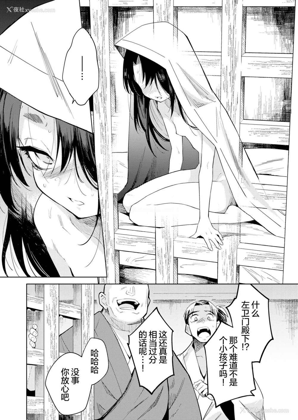 7P - [かに村えびお] 鬼を囚える (永远娘 12) [中国翻訳] [DL版]