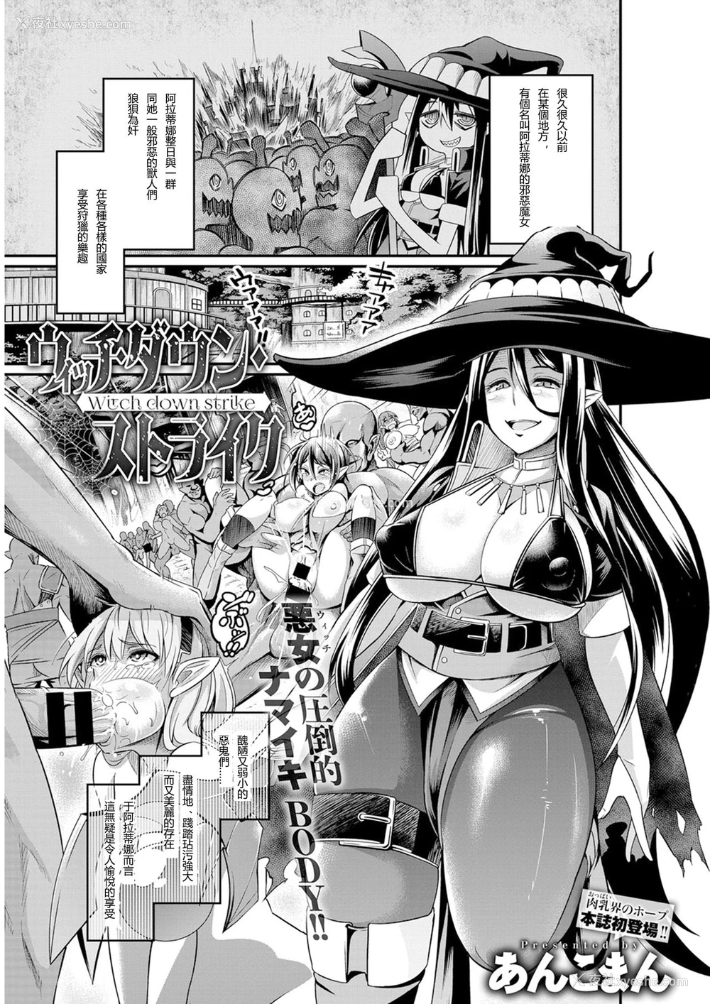 1P - [あんこまん] ウィッチダウン・ストライク (COMIC アンスリウム 2018年2月号) [中国翻訳] [DL版]
