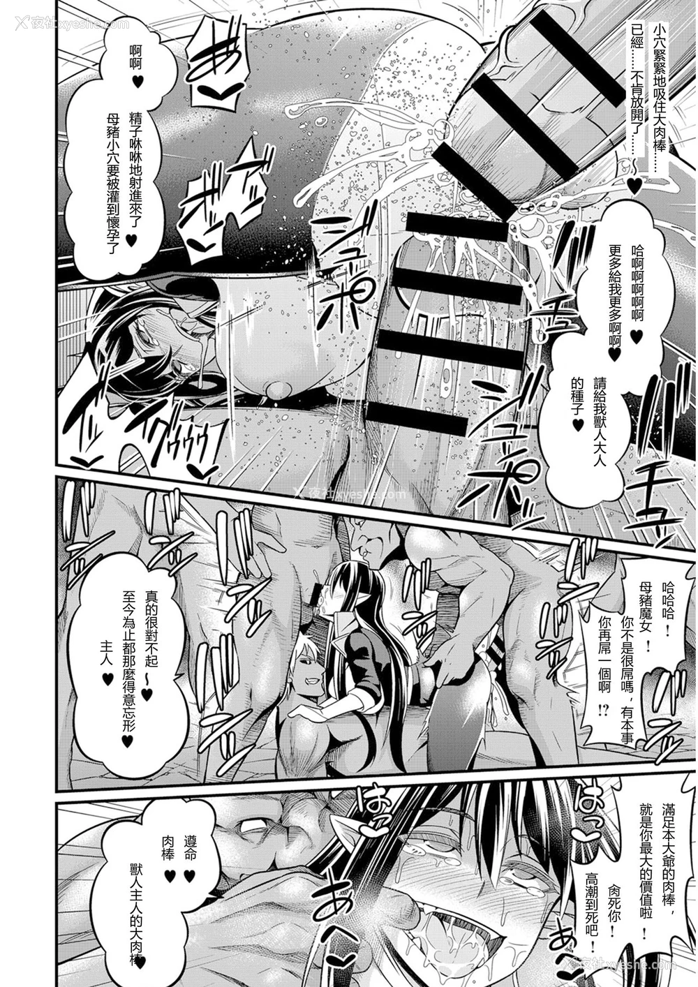 20P - [あんこまん] ウィッチダウン・ストライク (COMIC アンスリウム 2018年2月号) [中国翻訳] [DL版]