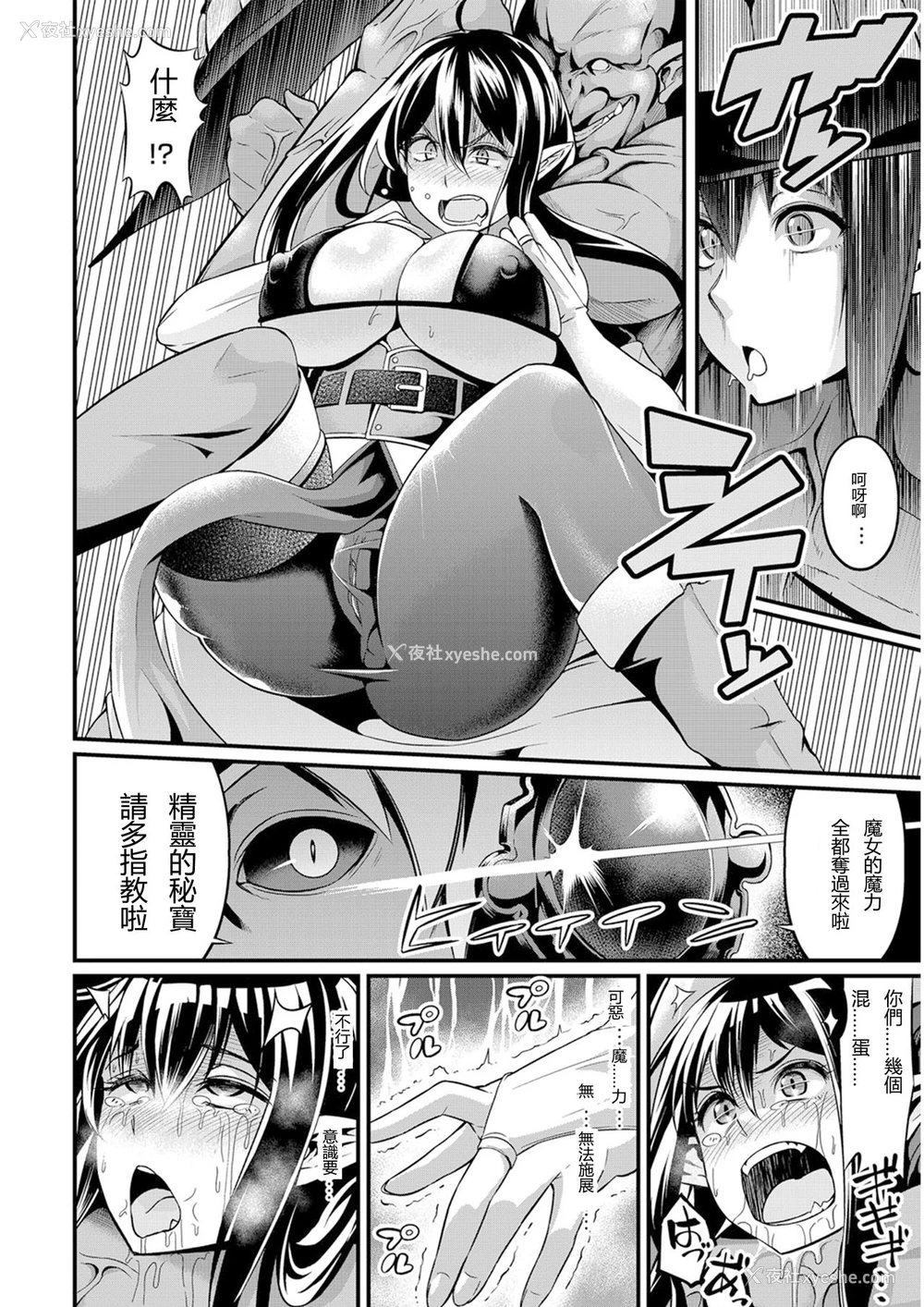 6P - [あんこまん] ウィッチダウン・ストライク (COMIC アンスリウム 2018年2月号) [中国翻訳] [DL版]