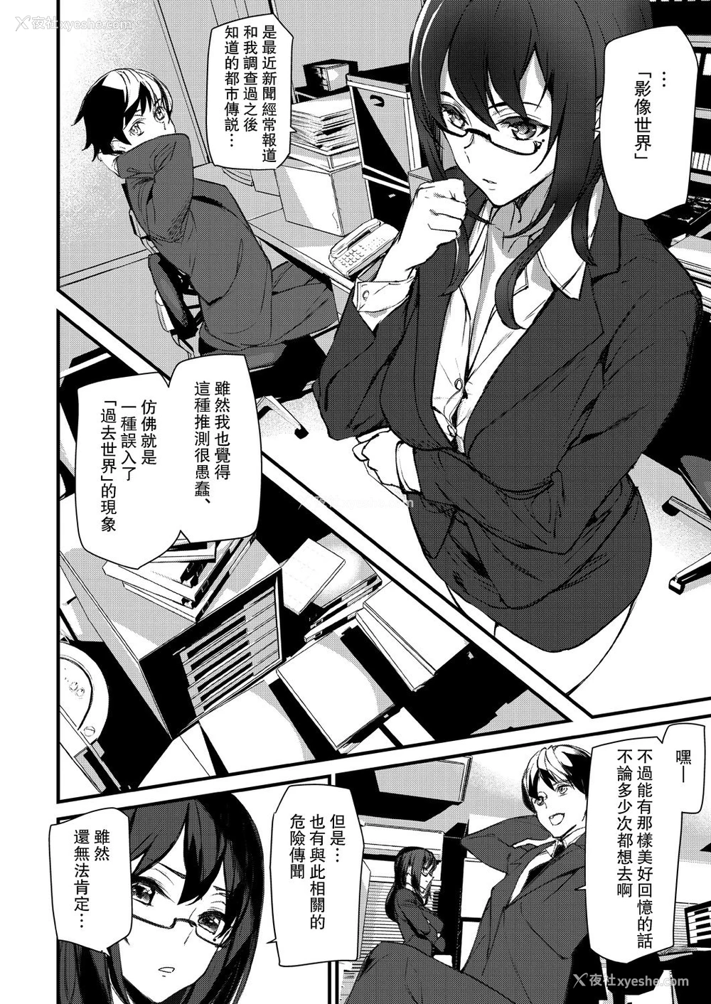 10P - [アシオミマサト] シルエット ワールド (COMIC 梦幻転生 2021年4月号) [中国翻訳] [DL版]