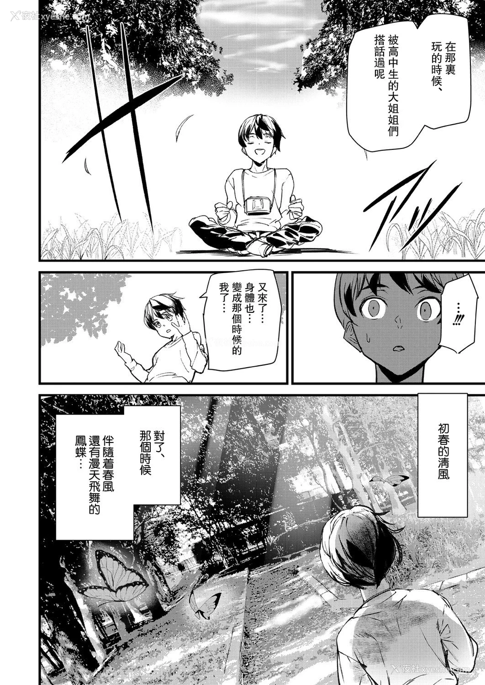 12P - [アシオミマサト] シルエット ワールド (COMIC 梦幻転生 2021年4月号) [中国翻訳] [DL版]