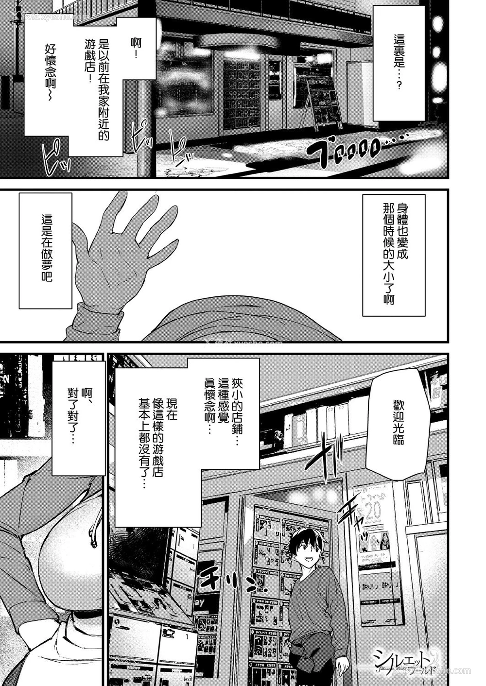 1P - [アシオミマサト] シルエット ワールド (COMIC 梦幻転生 2021年4月号) [中国翻訳] [DL版]
