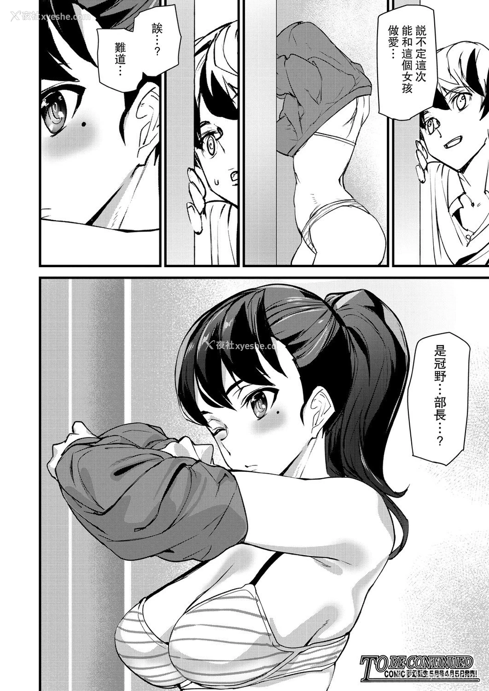 22P - [アシオミマサト] シルエット ワールド (COMIC 梦幻転生 2021年4月号) [中国翻訳] [DL版]