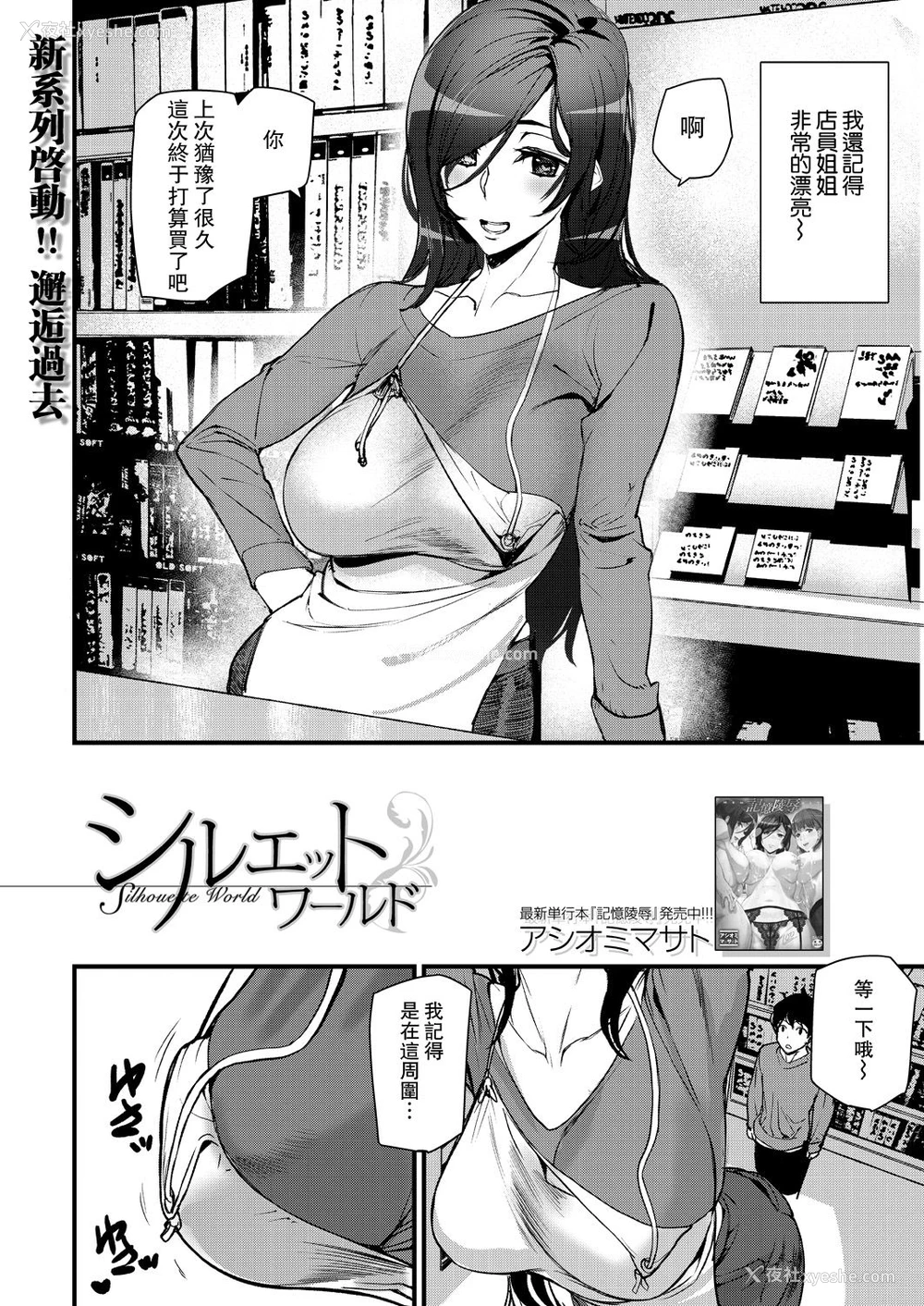 2P - [アシオミマサト] シルエット ワールド (COMIC 梦幻転生 2021年4月号) [中国翻訳] [DL版]