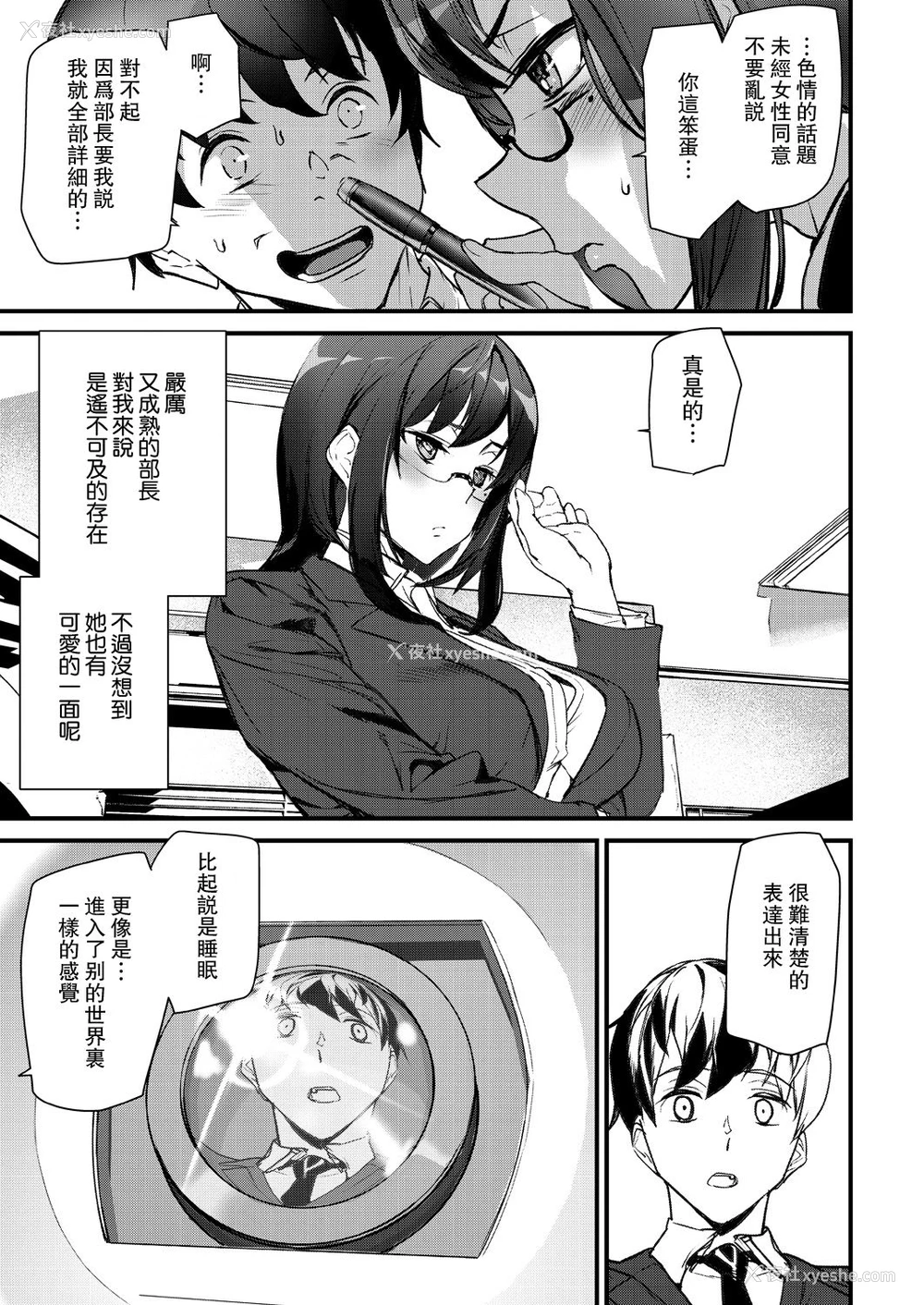 9P - [アシオミマサト] シルエット ワールド (COMIC 梦幻転生 2021年4月号) [中国翻訳] [DL版]