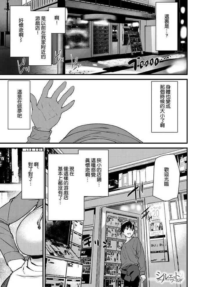[アシオミマサト] シルエット ワールド (COMIC 梦幻転生 2021年4月号) [中国翻訳] [DL版]