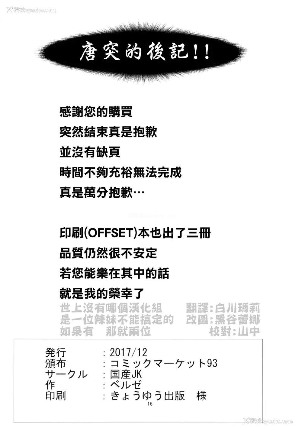 17P - (C93) [国产JK (ベルゼ)] 女子高生症候群