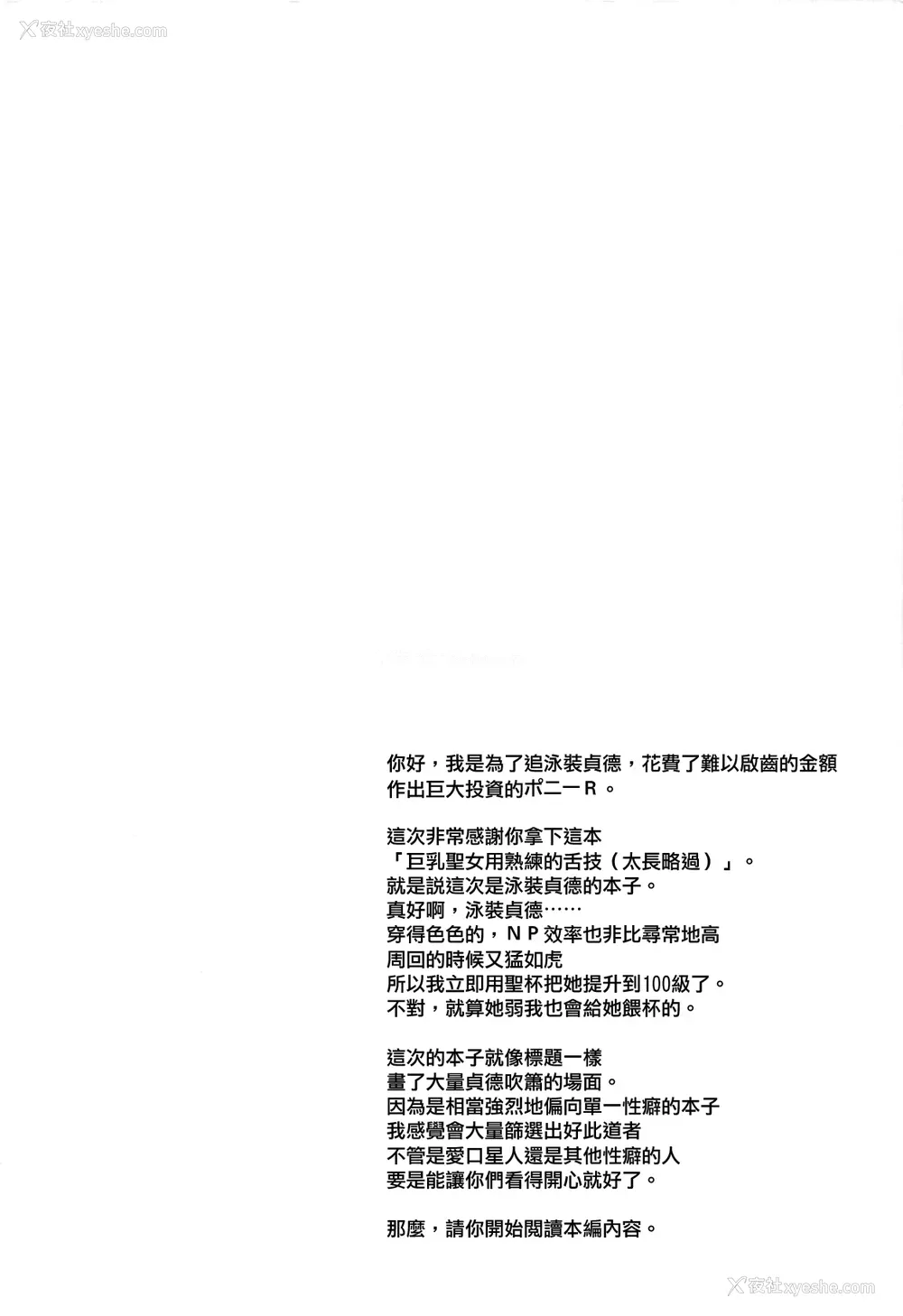 3P - (C95) [瞬间最大风速 (ポニーR)] 巨乳圣女が浓厚な舌技で缲り返しヌいてくれた后に本番させてくれるフェラチオ风俗 (Fate/Grand Order) [中国翻訳]