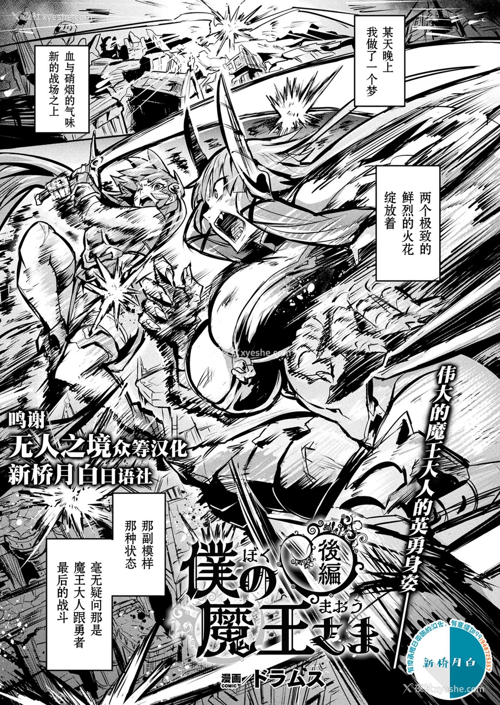 1P - [ドラムス] 仆の魔王さま 后编 (コミックアンリアル 2020年8月号 Vol.86) [中国翻訳] [DL版]