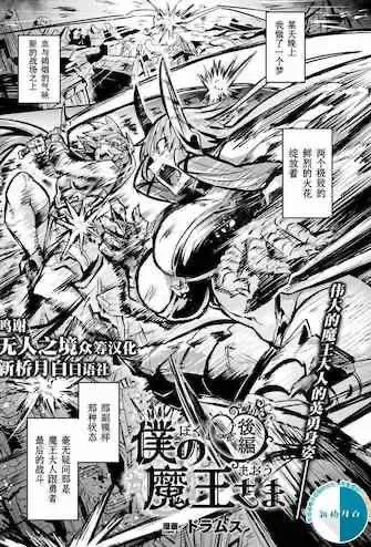[ドラムス] 仆の魔王さま 后编 (コミックアンリアル 2020年8月号 Vol.86) [中国翻訳] [DL版]