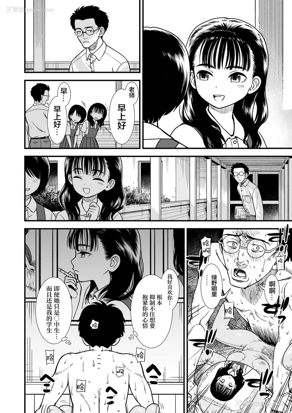 3P - [砂漠] 真夜中の夜子さん「夜子をいっぱい爱してね」 (COMIC LO 2021年11月号) [中国翻訳] [DL版]