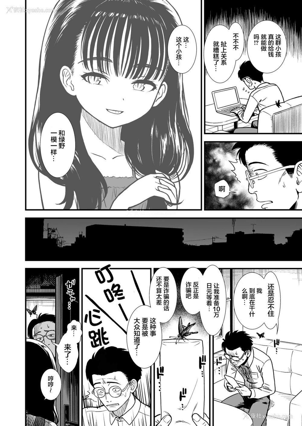5P - [砂漠] 真夜中の夜子さん「夜子をいっぱい爱してね」 (COMIC LO 2021年11月号) [中国翻訳] [DL版]